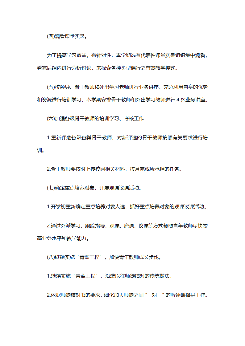 2025教师业务培训工作计划（精选11篇）第12页