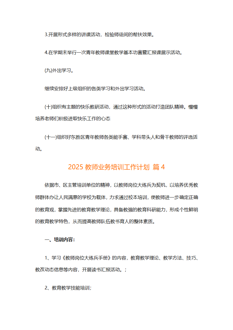 2025教师业务培训工作计划（精选11篇）第13页