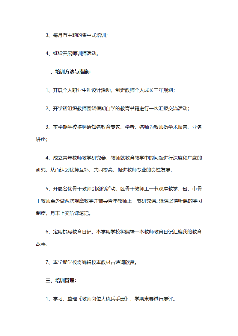 2025教师业务培训工作计划（精选11篇）第14页