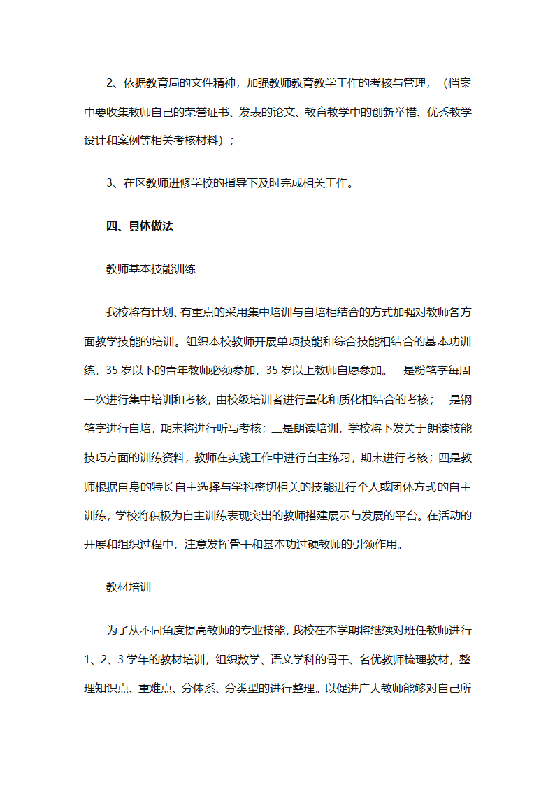 2025教师业务培训工作计划（精选11篇）第15页
