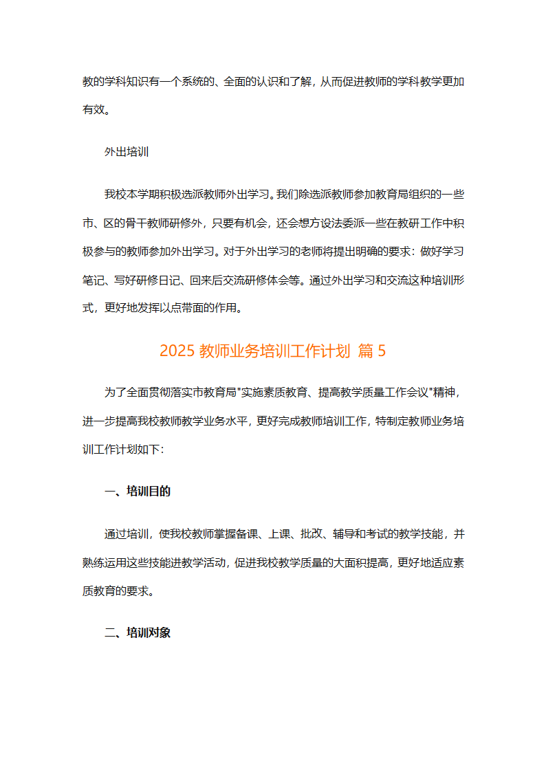 2025教师业务培训工作计划（精选11篇）第16页