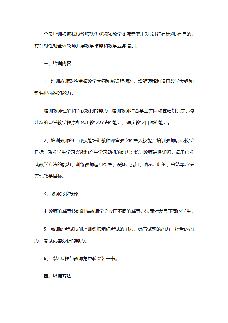 2025教师业务培训工作计划（精选11篇）第17页