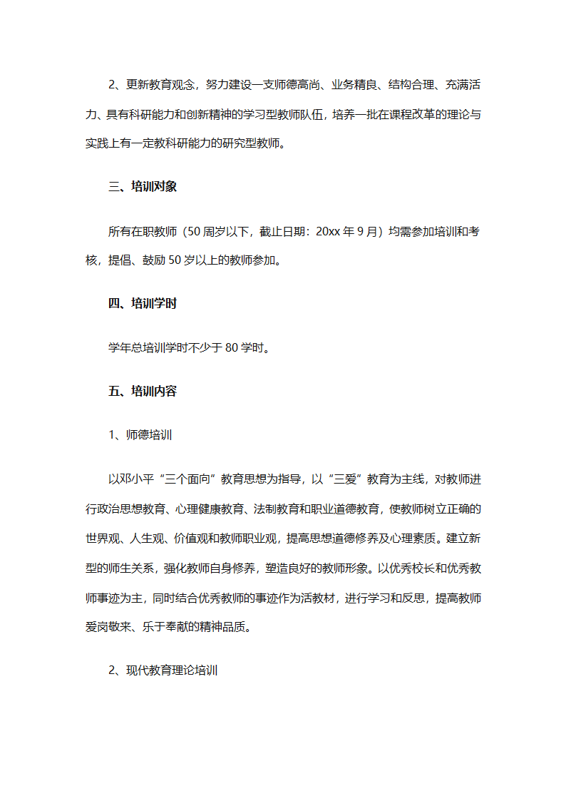 2025教师业务培训工作计划（精选11篇）第19页