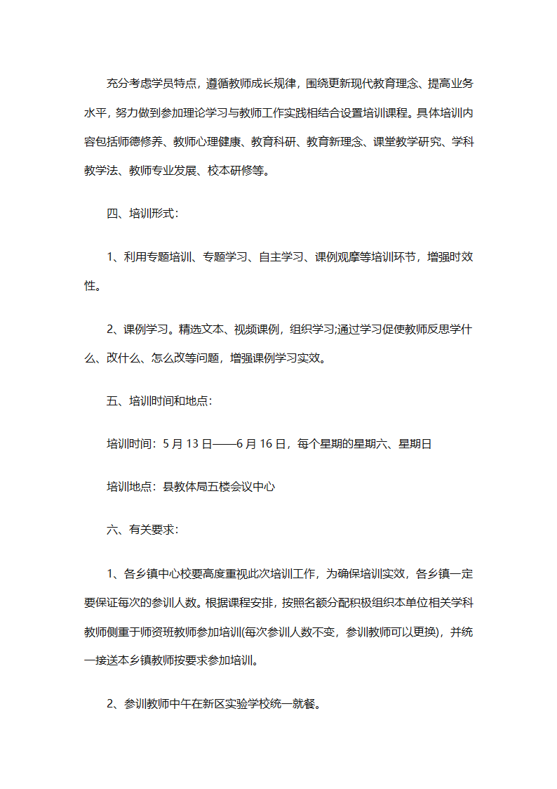 2025教师业务培训工作计划（精选11篇）第24页