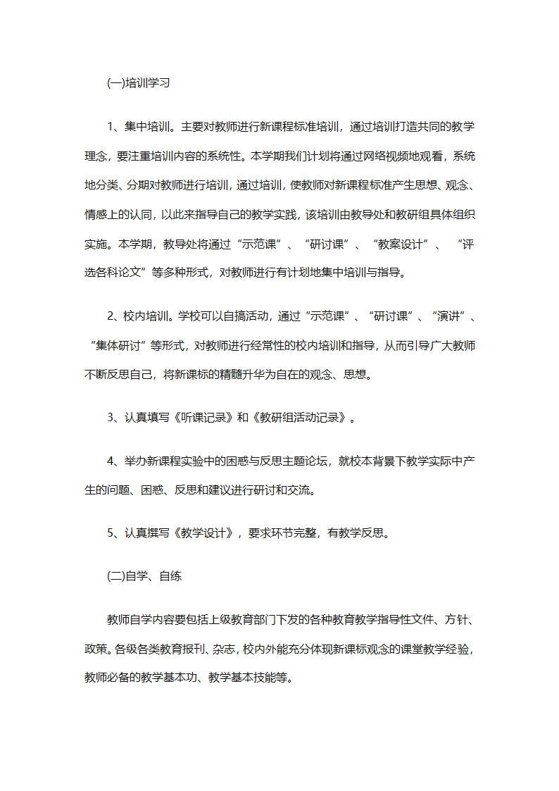 2025教师业务培训工作计划（精选11篇）第27页