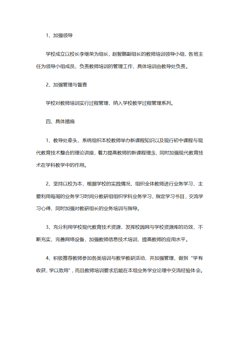 2025教师业务培训工作计划（精选11篇）第30页