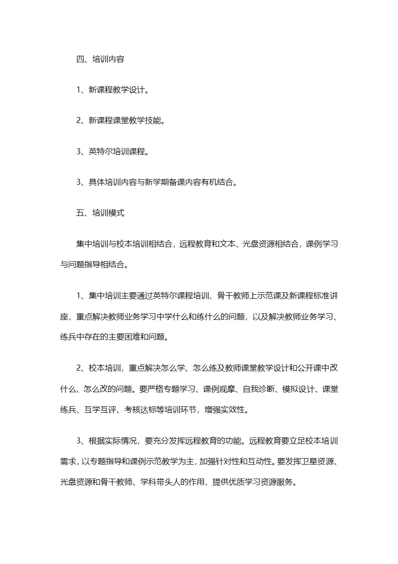 2025教师业务培训工作计划（精选11篇）第32页