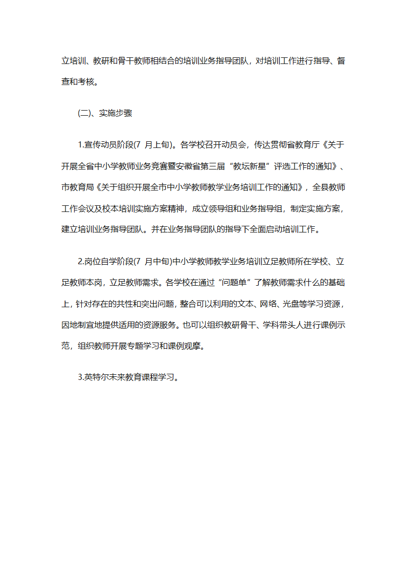 2025教师业务培训工作计划（精选11篇）第34页