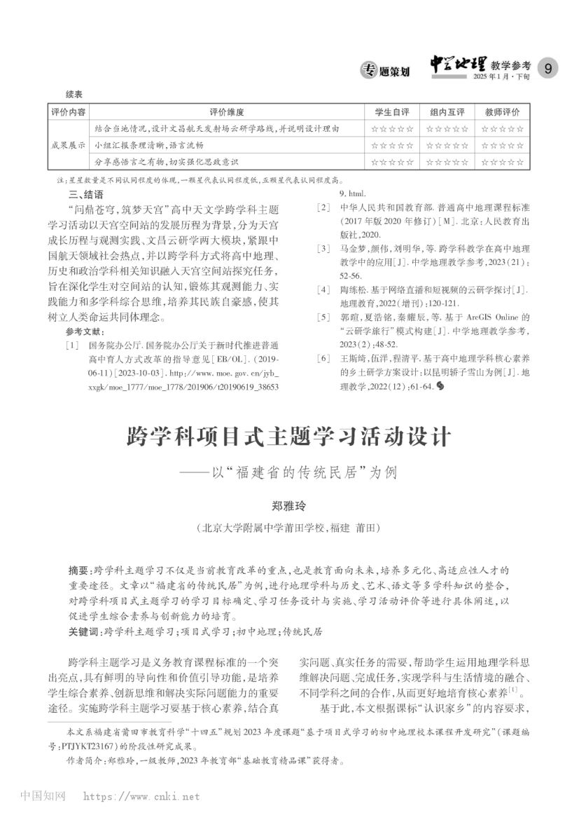 跨学科项目式主题学习活动设计第1页