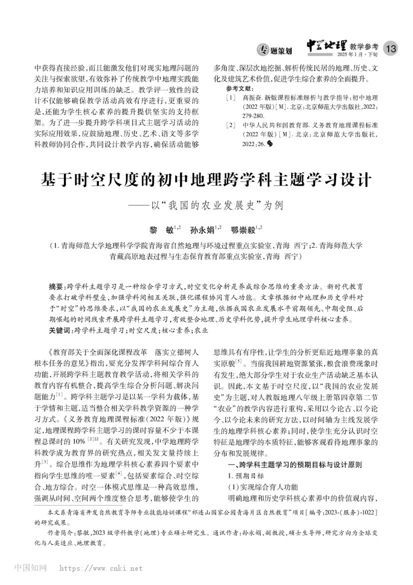 跨学科项目式主题学习活动设计第5页