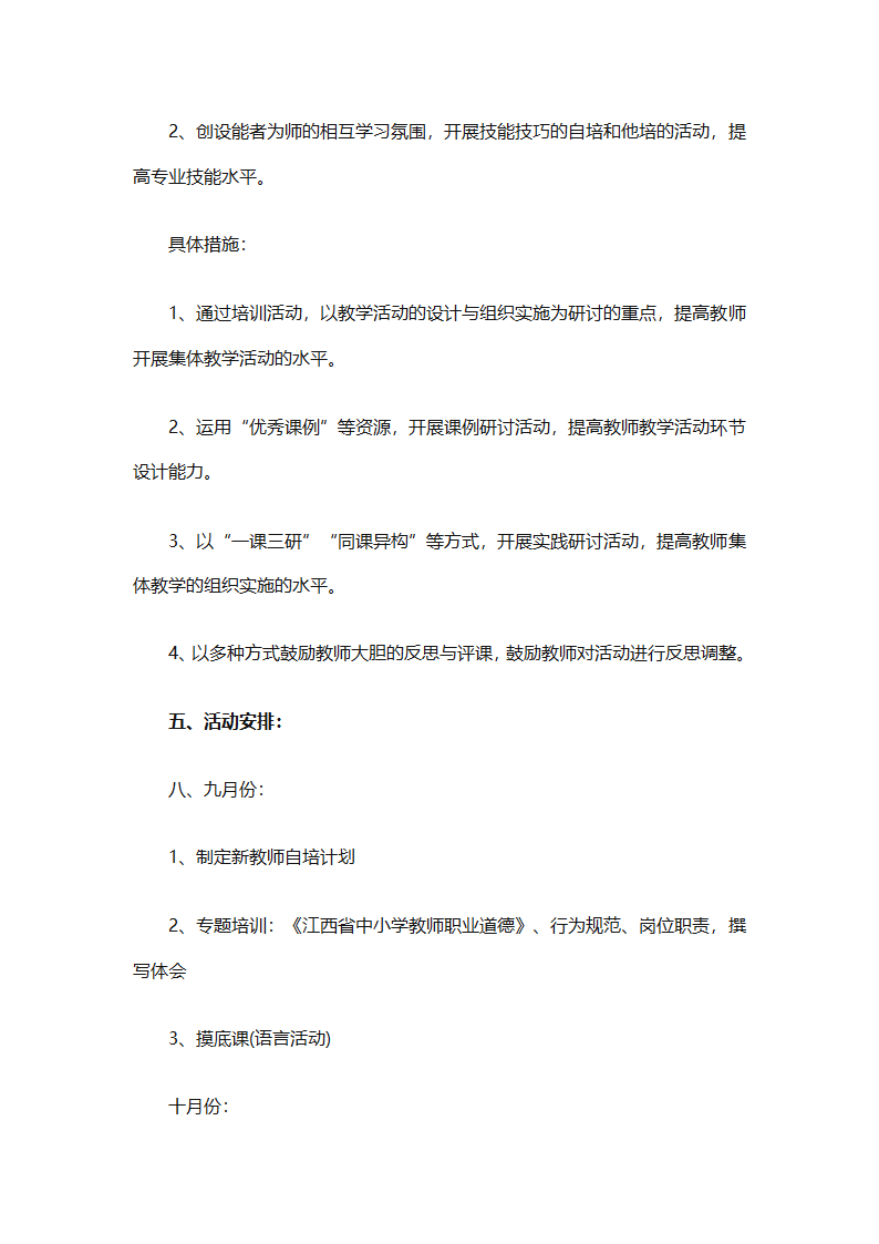 幼儿园教职工培训计划集合（精选27篇）第5页