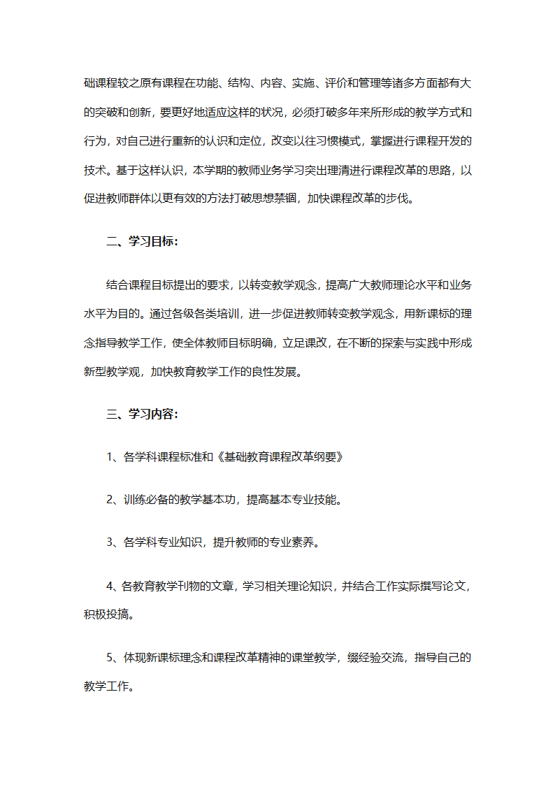 幼儿园教职工培训计划集合（精选27篇）第14页