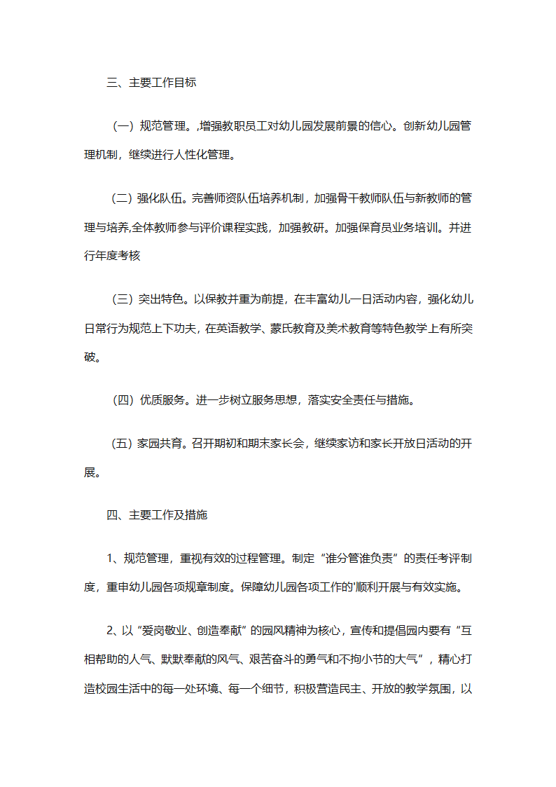 幼儿园教职工培训计划集合（精选27篇）第22页