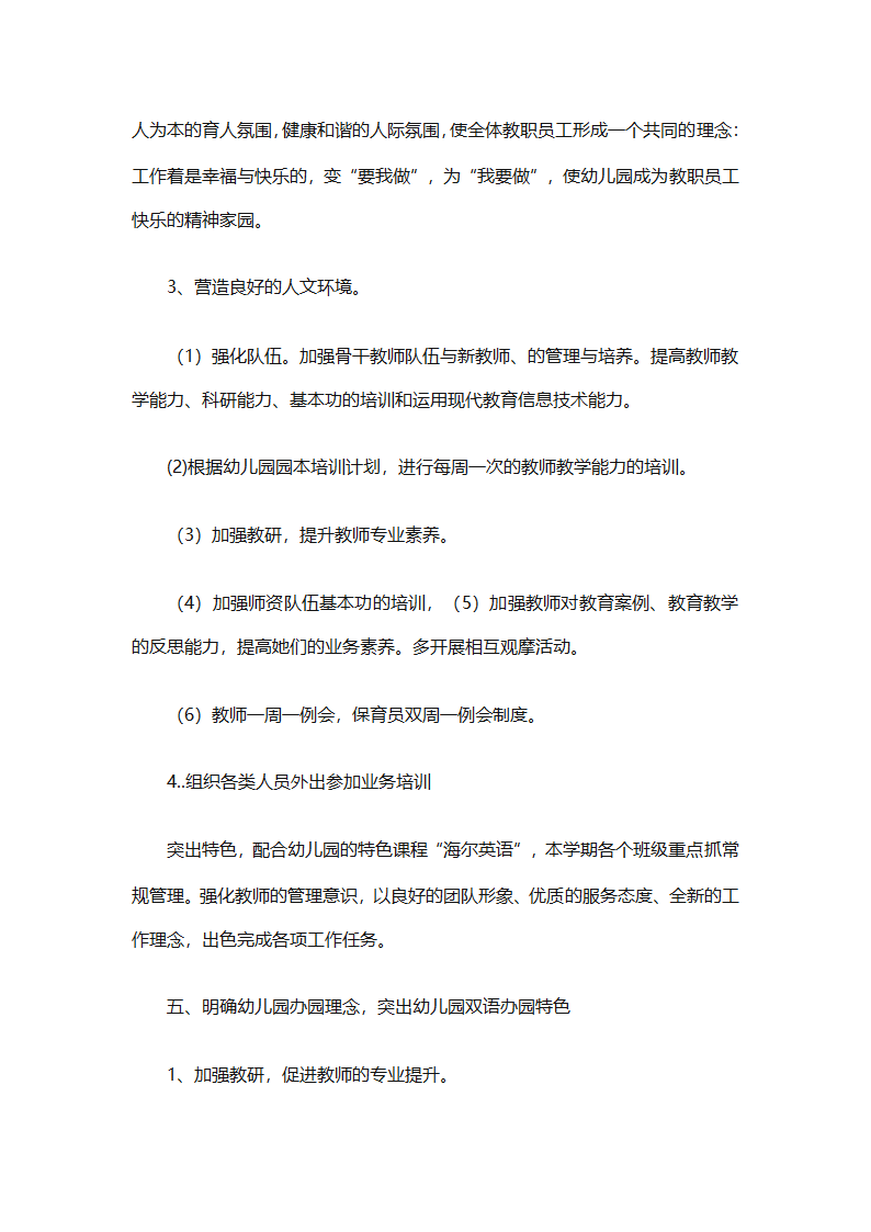 幼儿园教职工培训计划集合（精选27篇）第23页