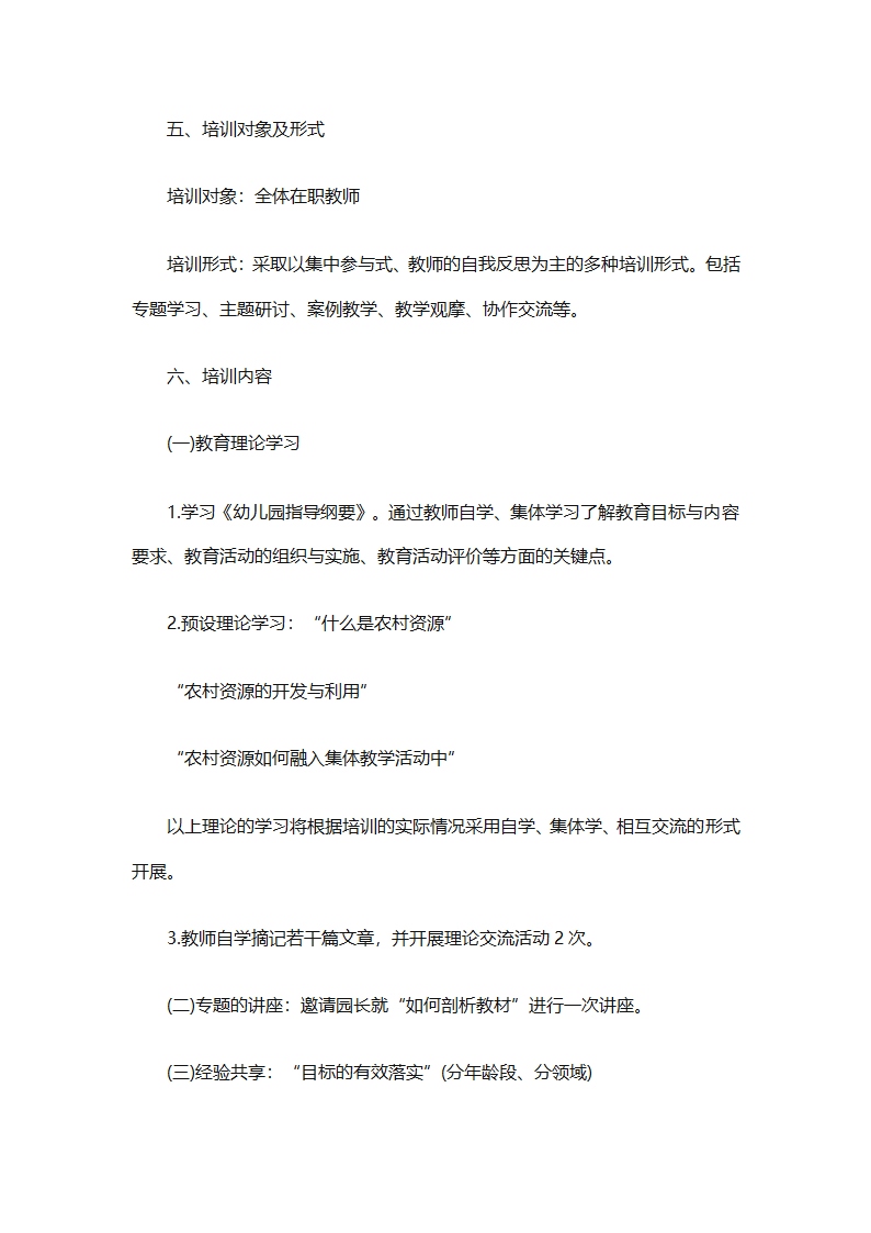 幼儿园教职工培训计划集合（精选27篇）第36页