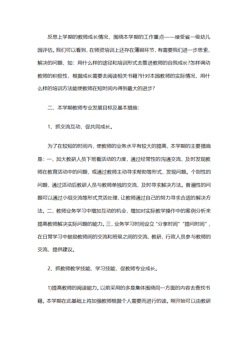 幼儿园教职工培训计划集合（精选27篇）第87页