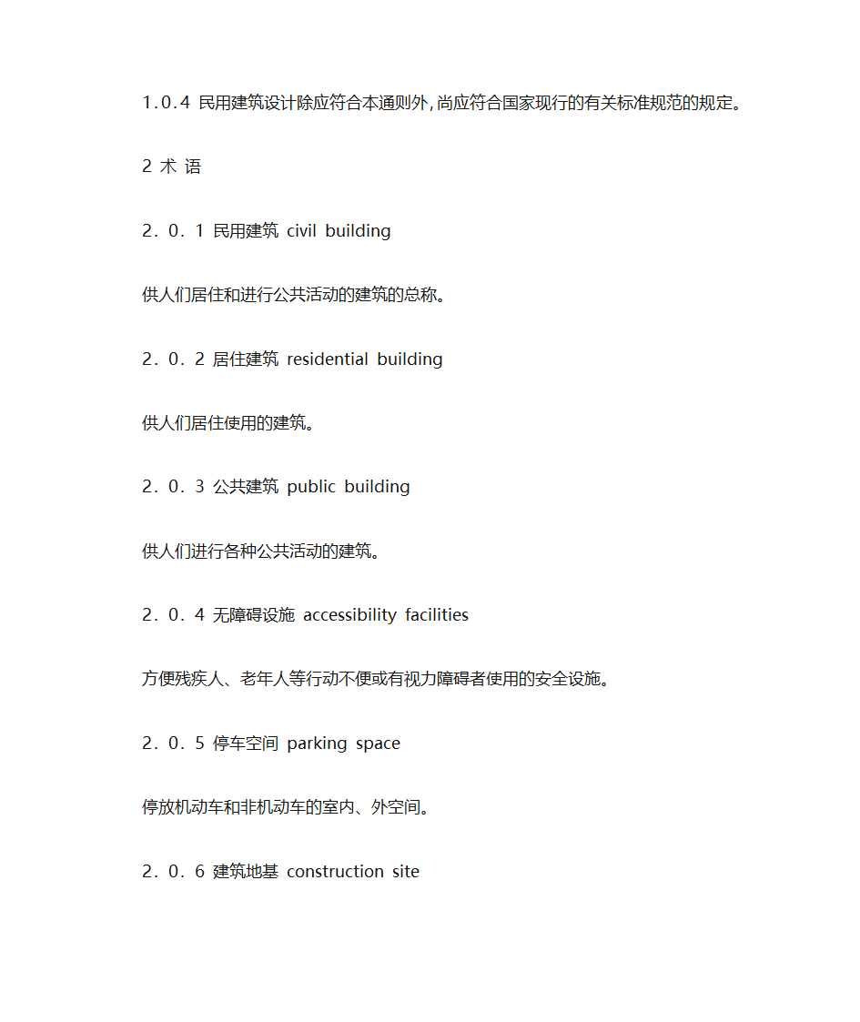 民用建筑通则第2页