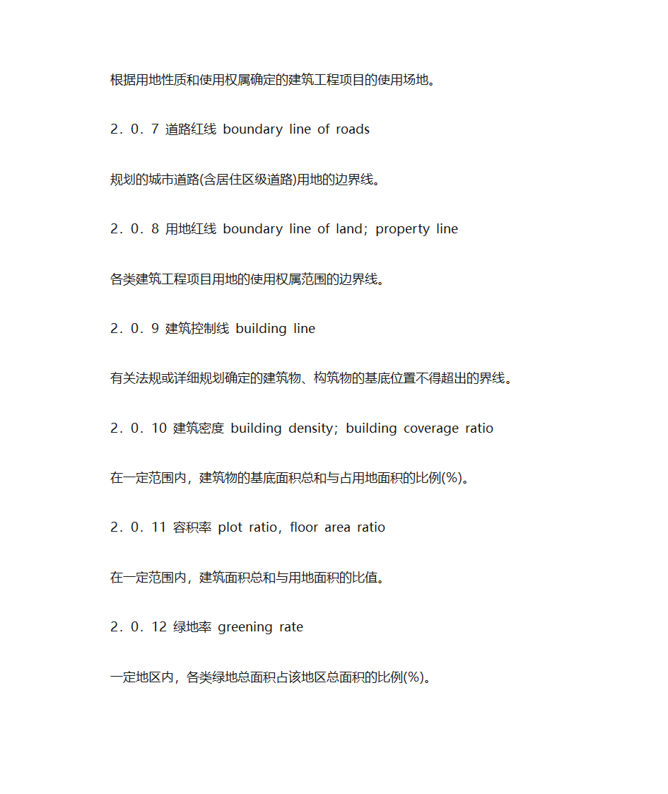 民用建筑通则第3页