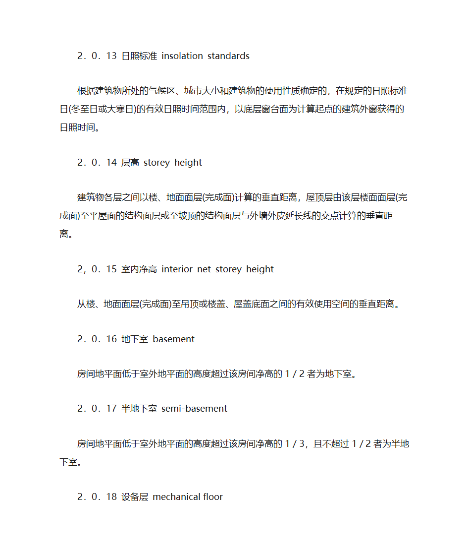 民用建筑通则第4页