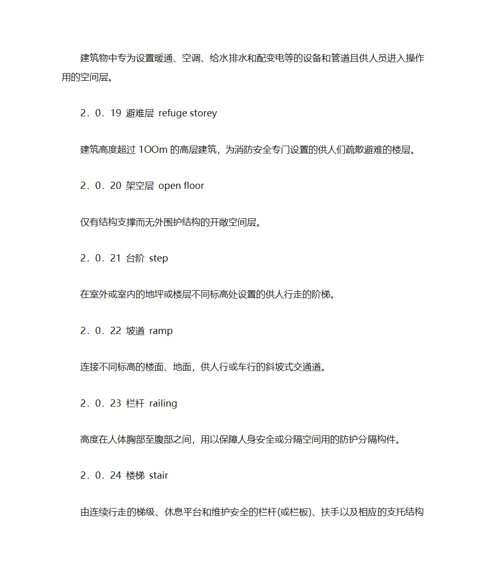 民用建筑通则第5页