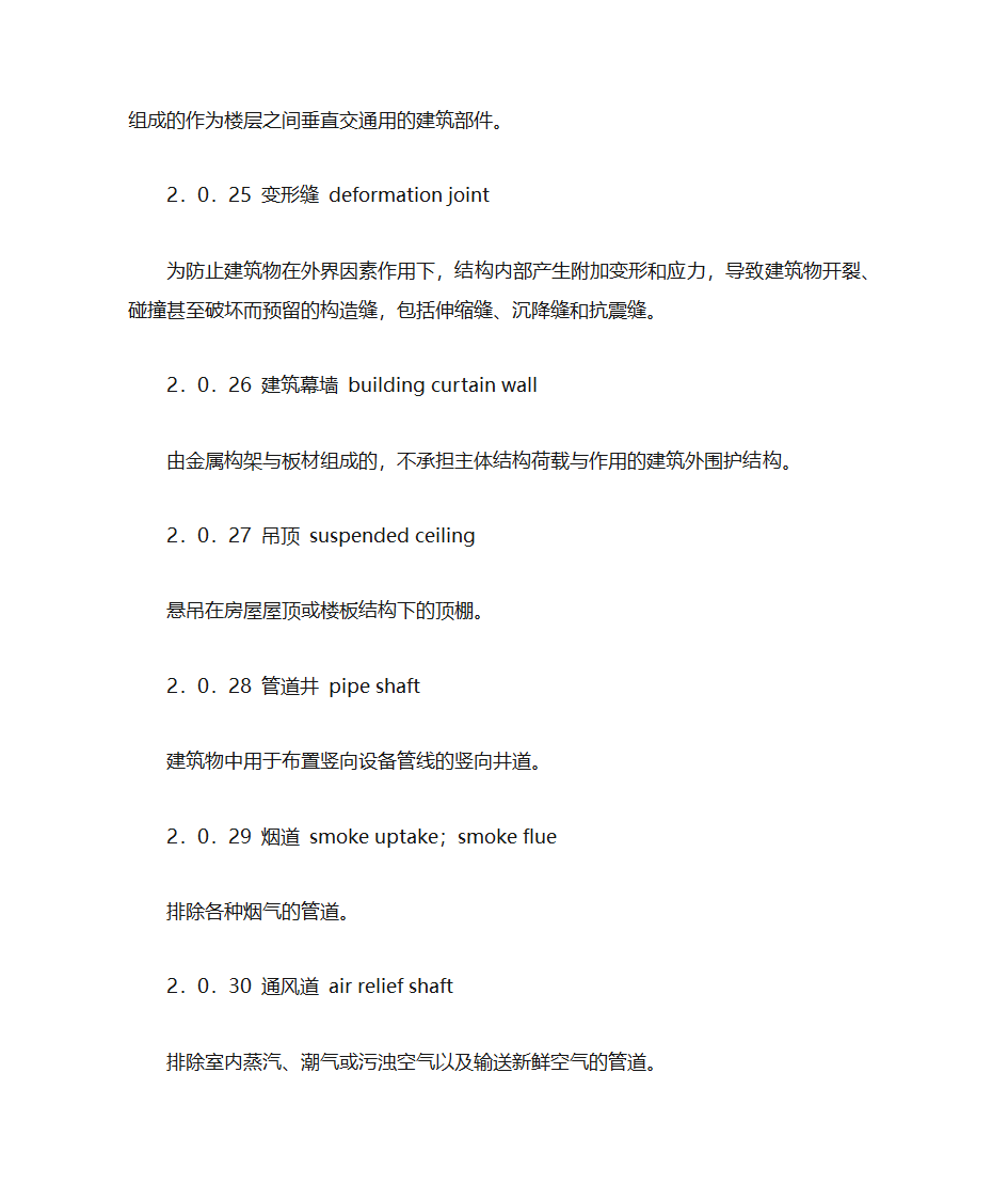 民用建筑通则第6页