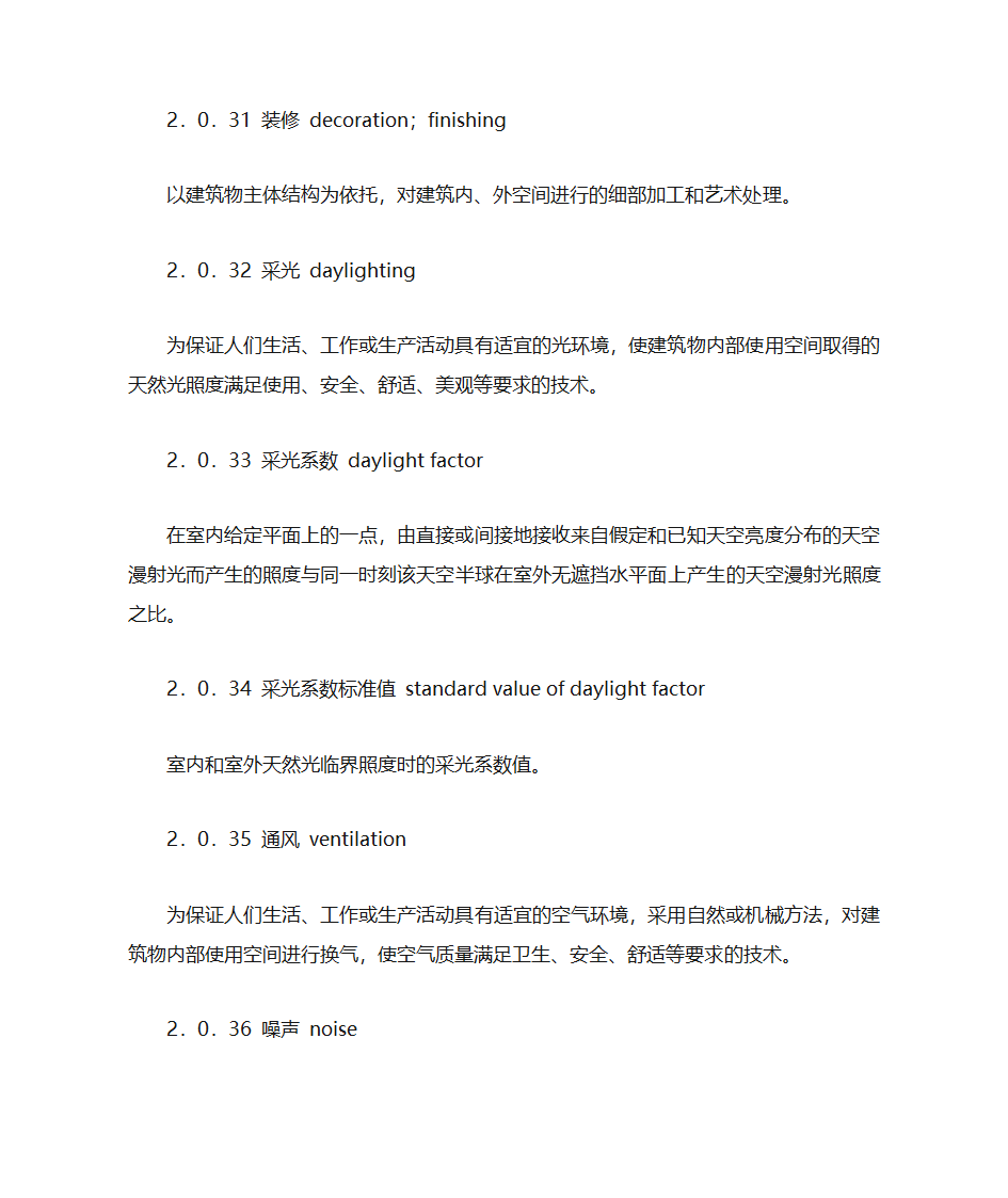 民用建筑通则第7页