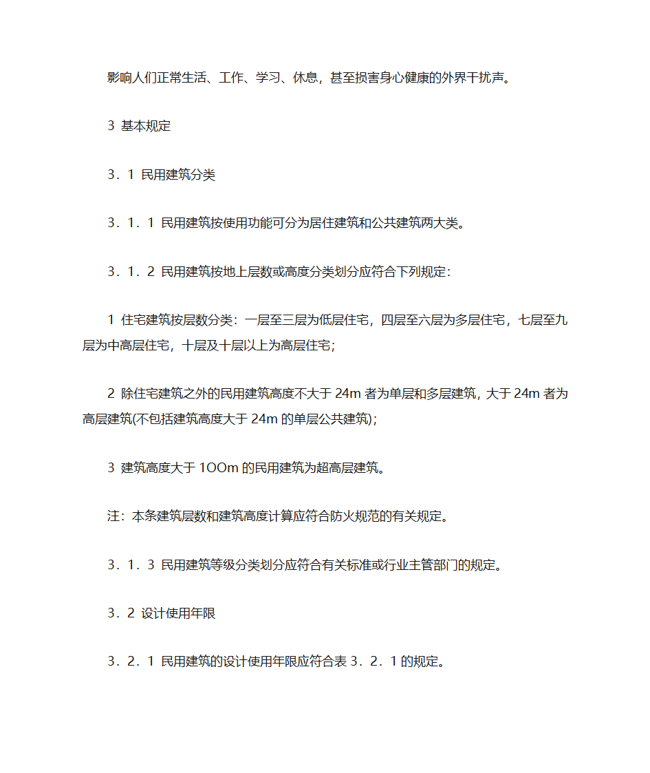 民用建筑通则第8页