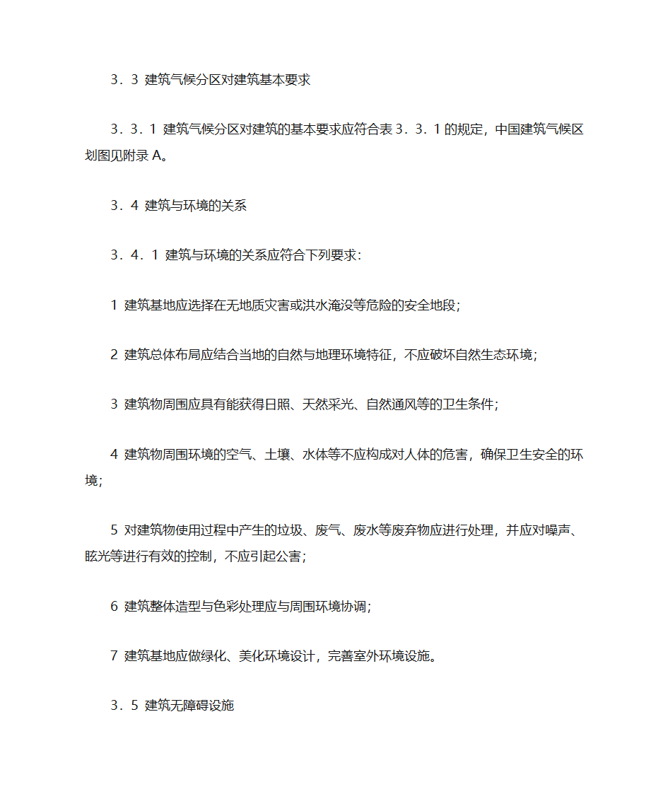 民用建筑通则第9页