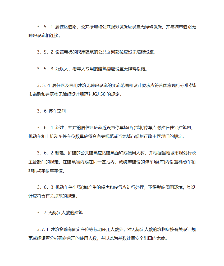 民用建筑通则第10页