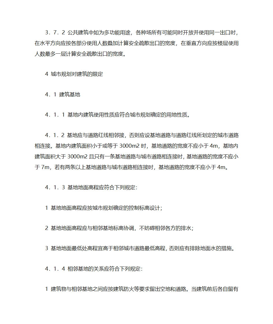 民用建筑通则第11页