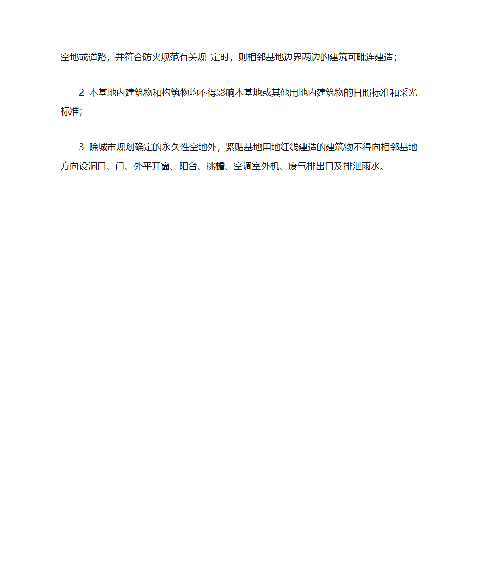 民用建筑通则第12页