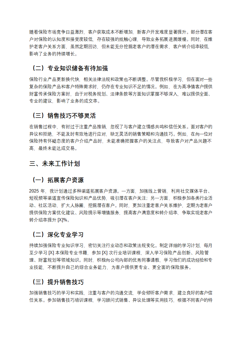 保险业务员年终总结第2页
