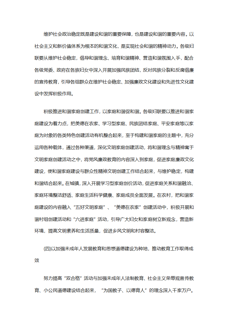 妇联下半年工作计划（通用11篇）第3页