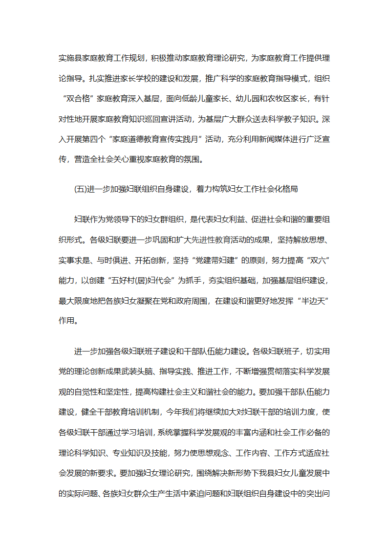 妇联下半年工作计划（通用11篇）第4页