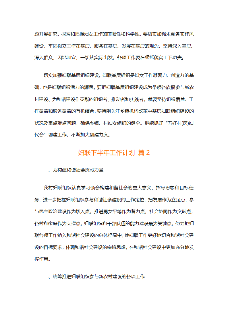 妇联下半年工作计划（通用11篇）第5页