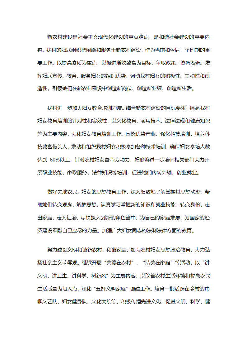 妇联下半年工作计划（通用11篇）第6页