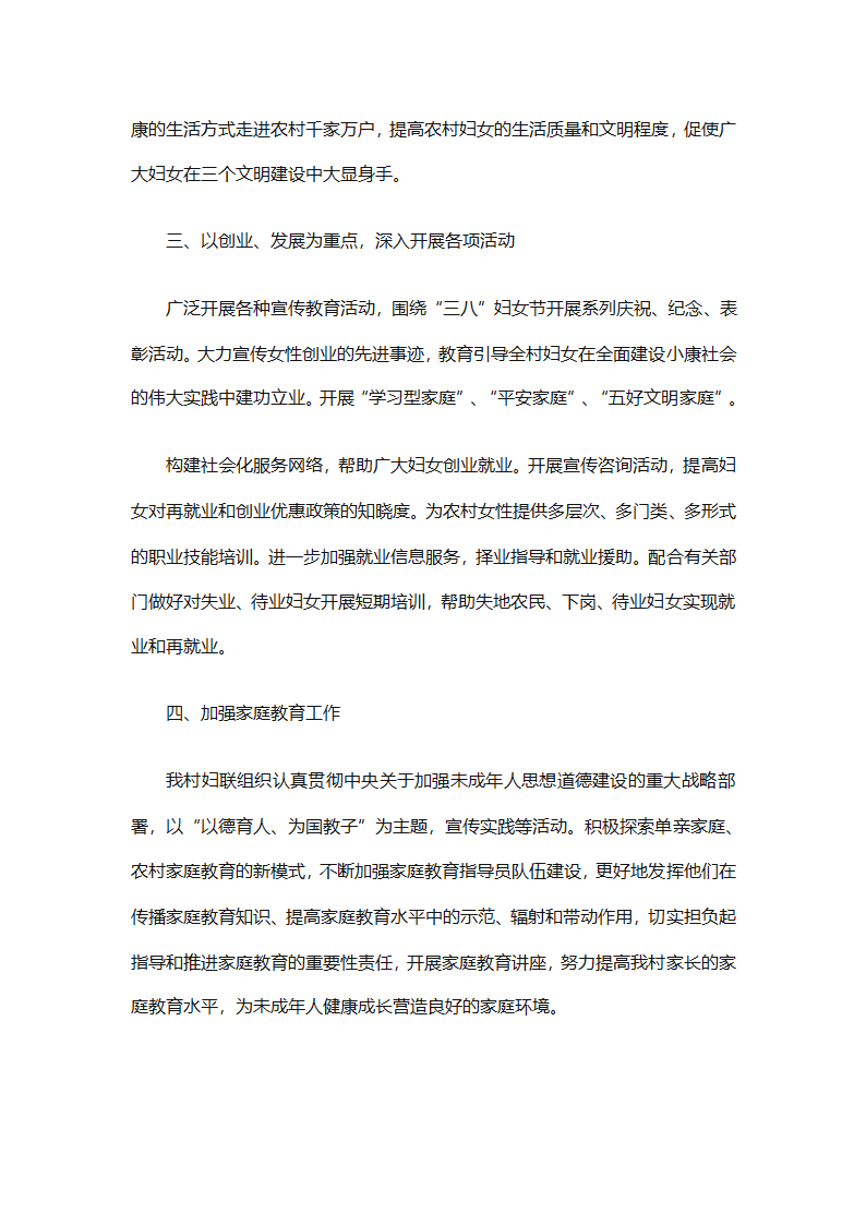 妇联下半年工作计划（通用11篇）第7页