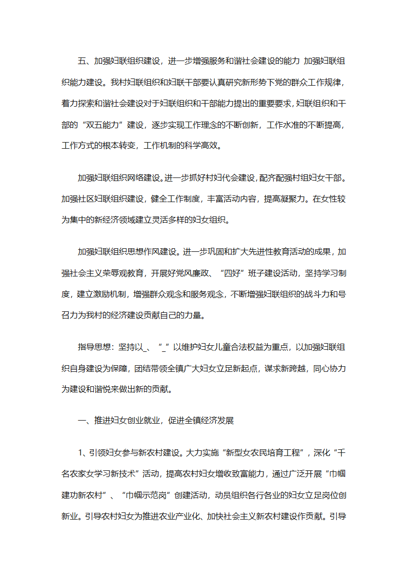 妇联下半年工作计划（通用11篇）第8页
