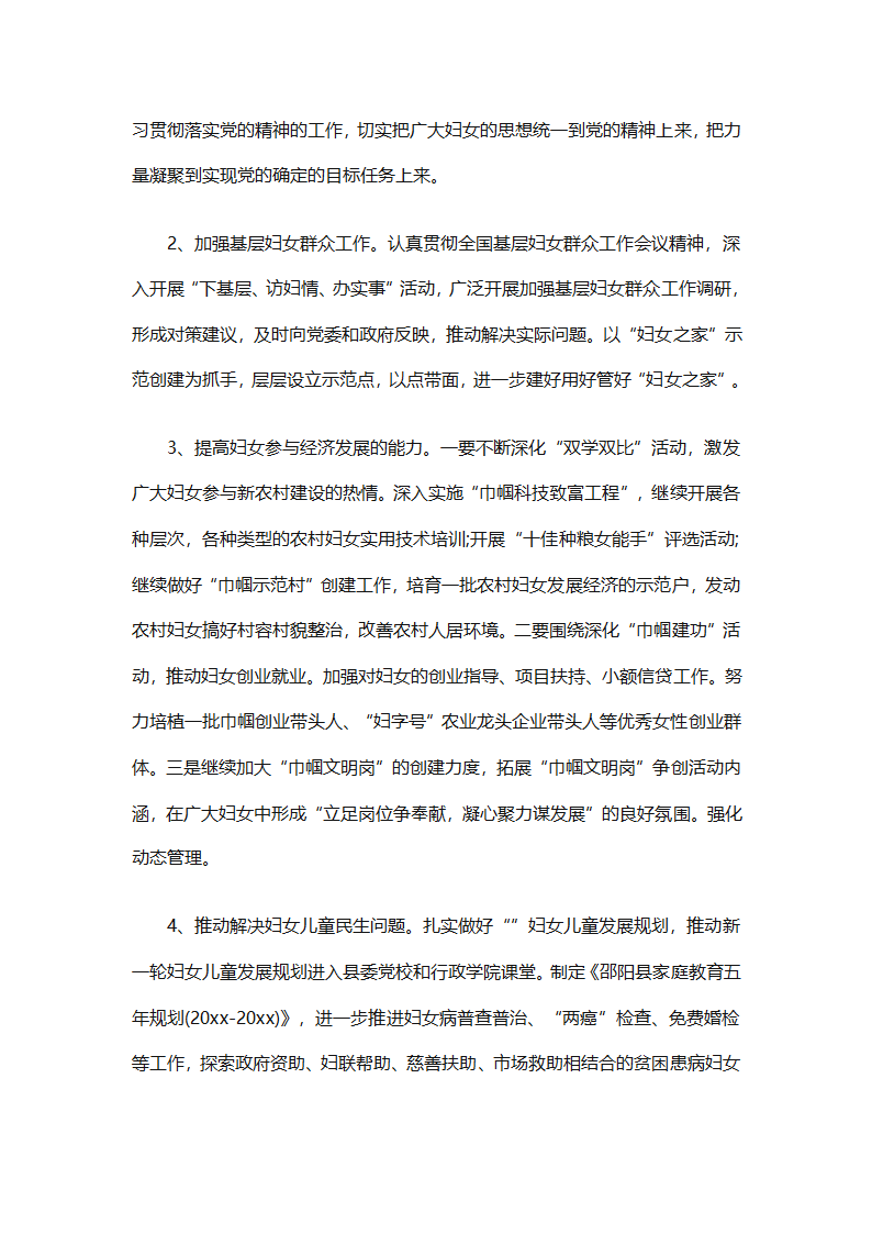 妇联下半年工作计划（通用11篇）第10页