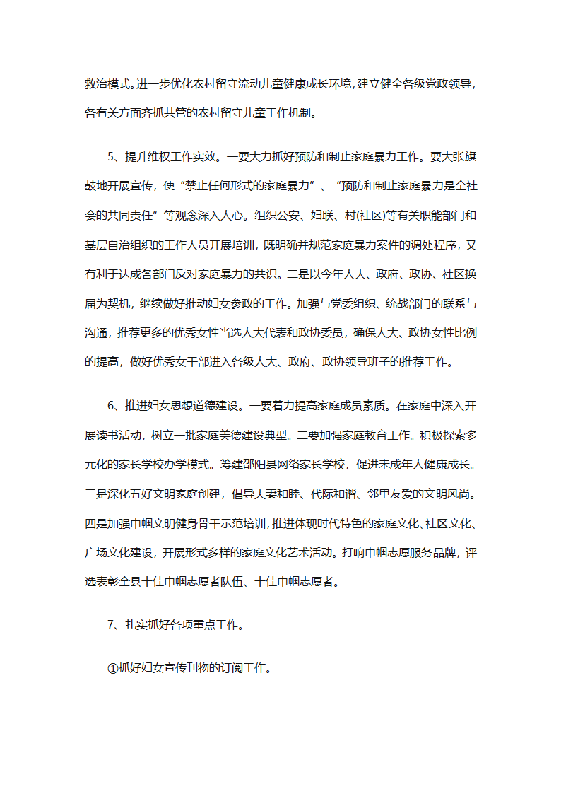 妇联下半年工作计划（通用11篇）第11页