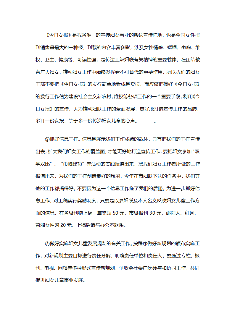 妇联下半年工作计划（通用11篇）第12页