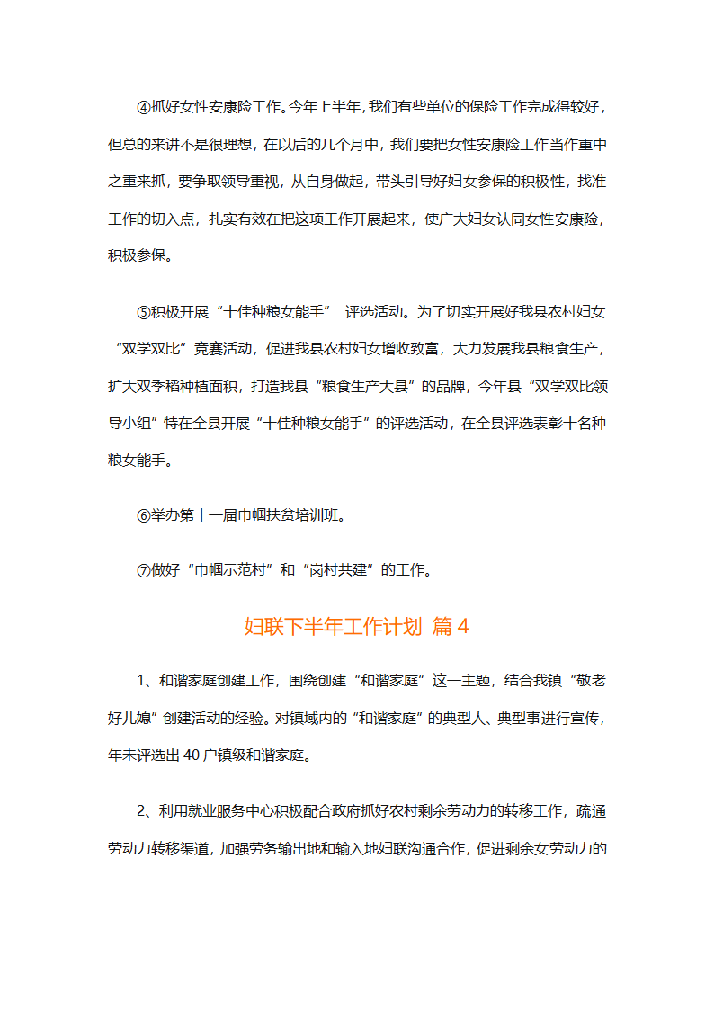 妇联下半年工作计划（通用11篇）第13页