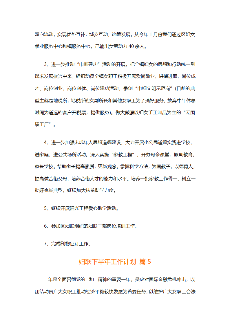 妇联下半年工作计划（通用11篇）第14页