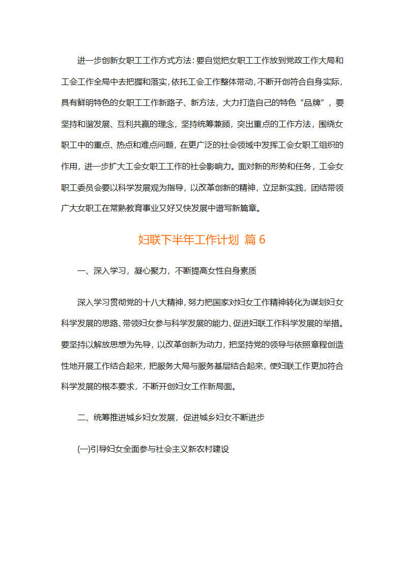 妇联下半年工作计划（通用11篇）第17页