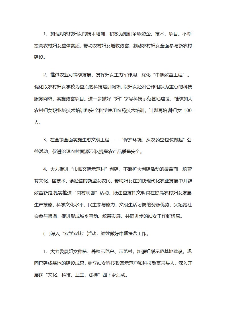 妇联下半年工作计划（通用11篇）第18页