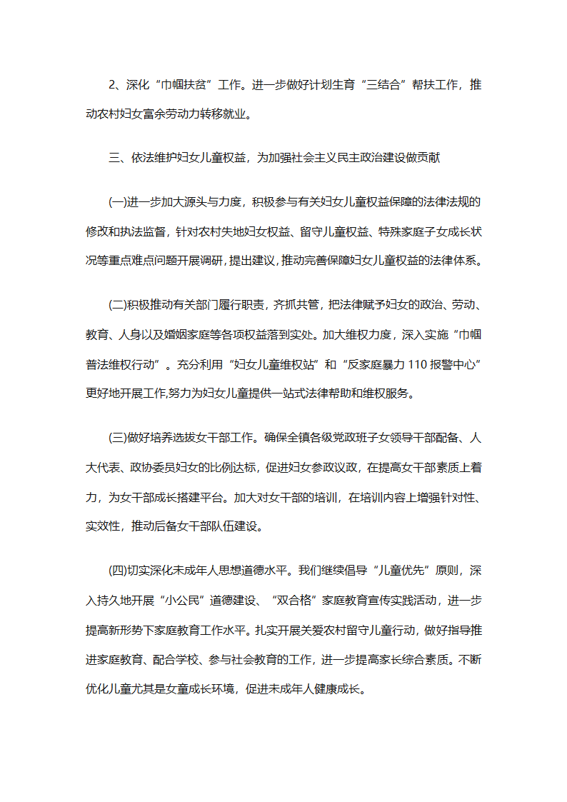 妇联下半年工作计划（通用11篇）第19页