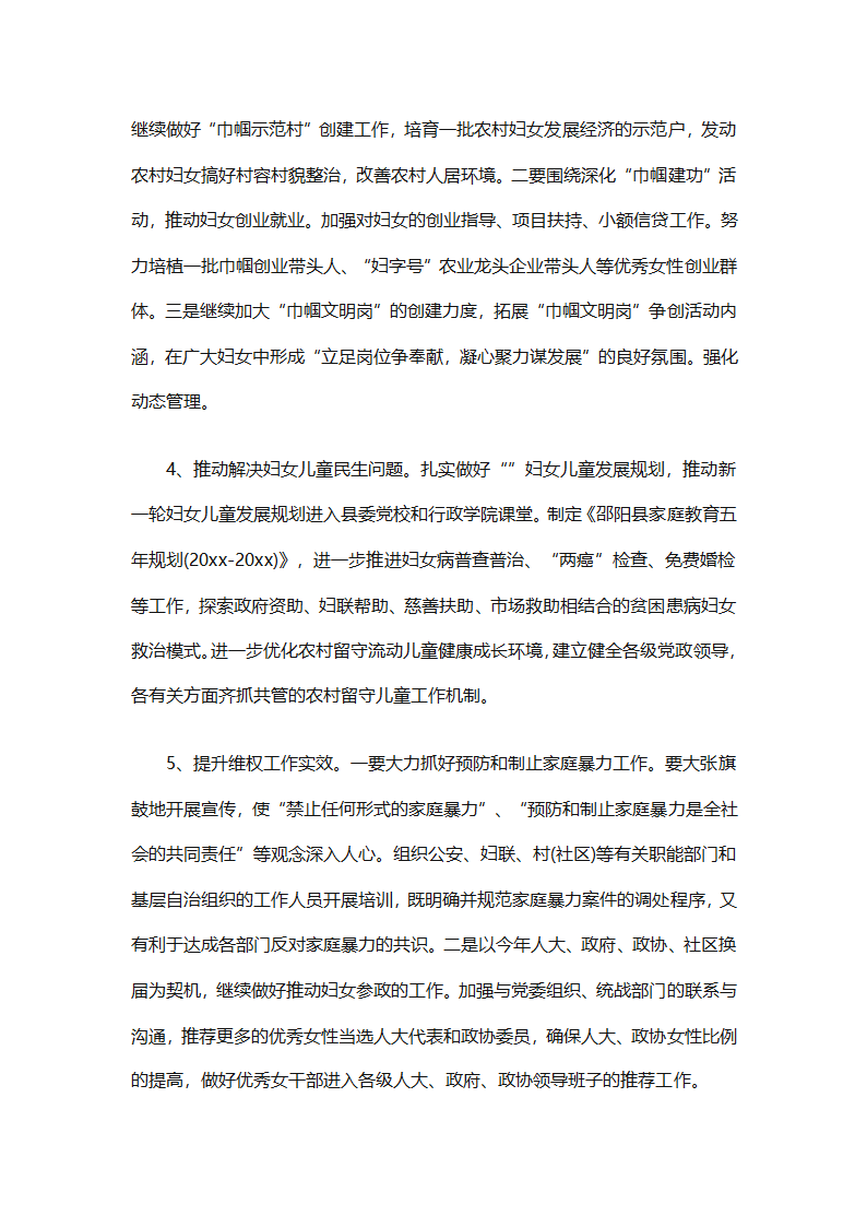 妇联下半年工作计划（通用11篇）第21页