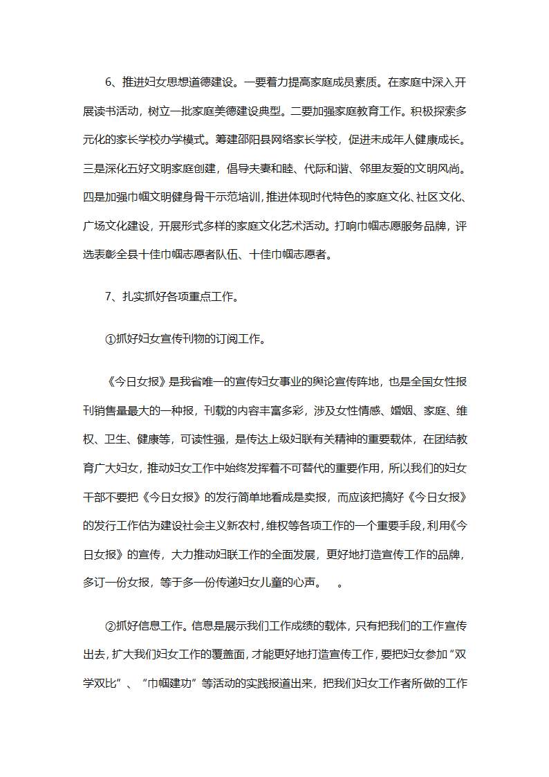 妇联下半年工作计划（通用11篇）第22页
