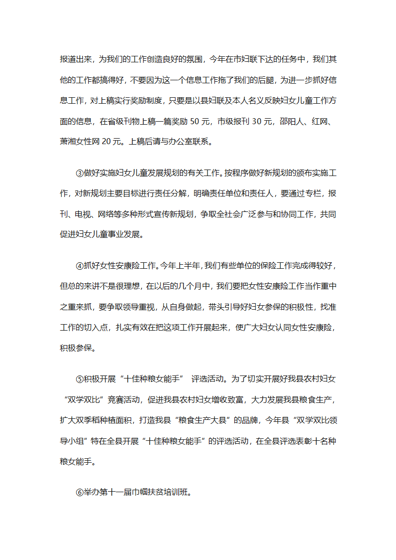 妇联下半年工作计划（通用11篇）第23页