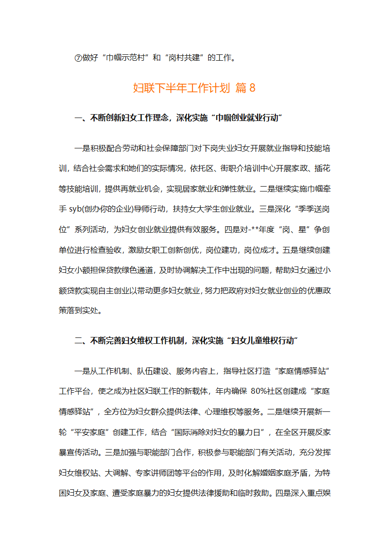 妇联下半年工作计划（通用11篇）第24页